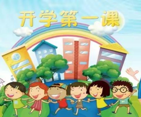 一寸光阴不可轻  方塘半亩映云天——岑城镇上奇中心小学2022年秋季期“开学第一课”