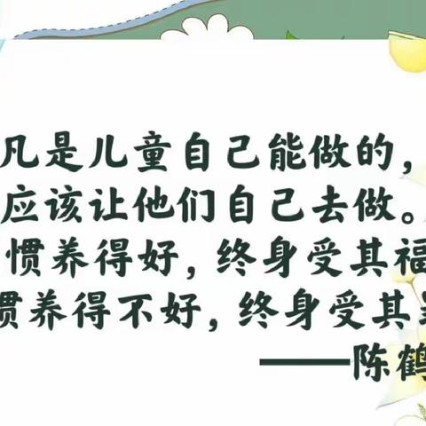 生活自理  快乐自立