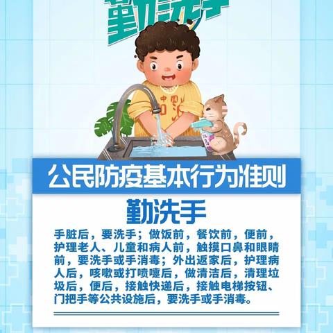 遵守学习《公民防疫基本行为准则》  维护抗疫成果