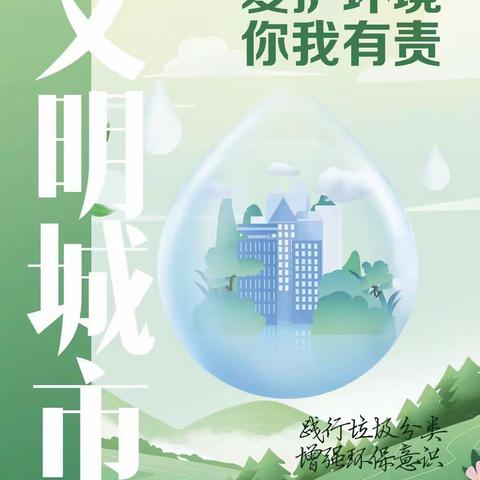 做文明人 创文明城 ——富锦市砚山镇中学宣