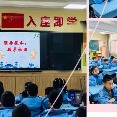 【新优质校·课后服务篇】魅力数独，乐趣十足--莲湖区沣惠路小学一年级课后服务之数学社团