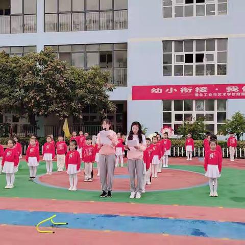 淮北工业与艺术学校附属幼儿园“幼小衔接 我们在行动”第二届幼儿技能展示活动