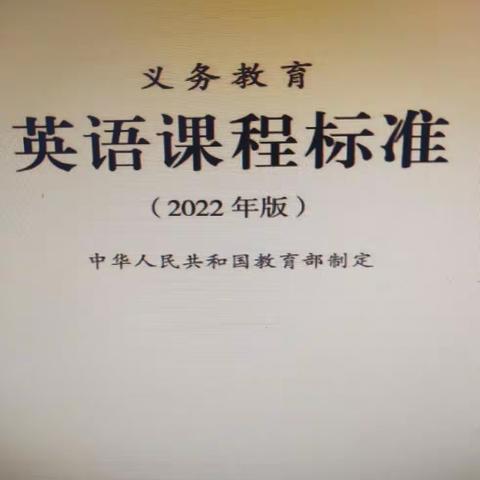 启航新征程-太平实小英语组学习新课程标准活动