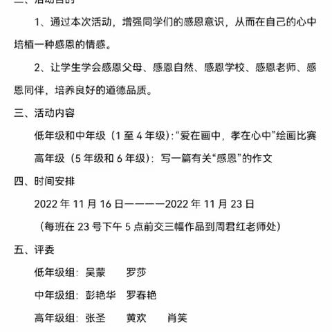 “学会感恩，拥抱快乐”——龙冈小学感恩节活动