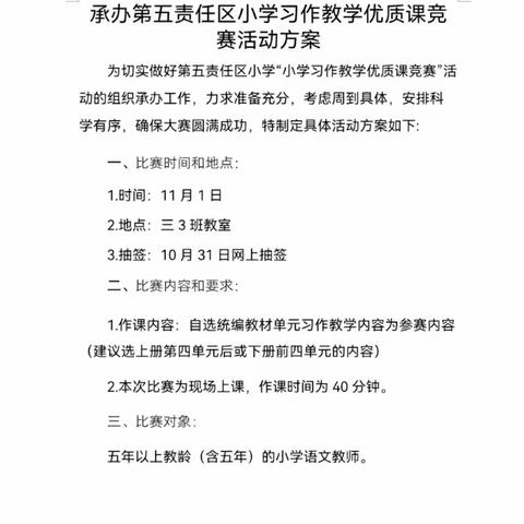 扬帆正当时 赛课展风采——永丰县第五责任区语文习作优质课比赛