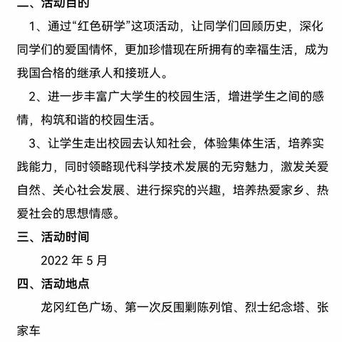 “寻访红色印迹，传承红色圣火”——龙冈小学研学实践活动