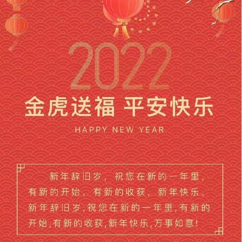 快乐寒假 安全寒假——龙冈小学2022年寒假致家长的一封信