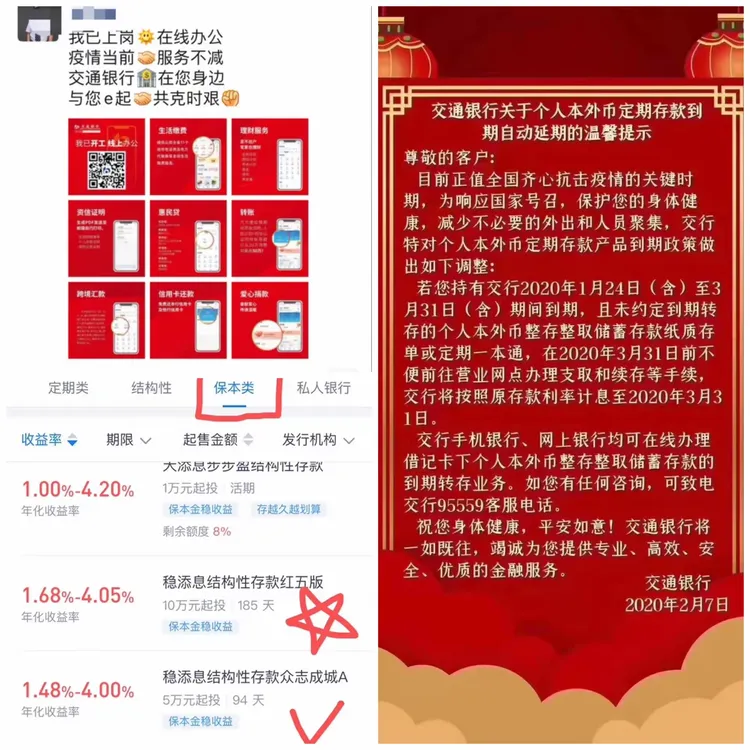 疫情期间银行办理业务指南