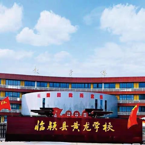 临颍县学习贯彻县第十四次党代会精神暨2021年临颍县戏曲进校园文艺汇演——临颍县黄龙学校站