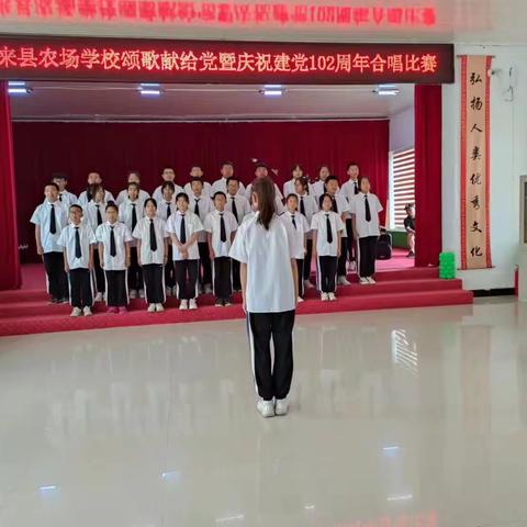 泰来县农场学校颂歌献给党暨庆祝建党102周年合唱比赛
