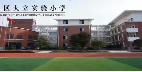 “减负增效构建高效课堂”———蒸湘区大立实验小学美术教研活动