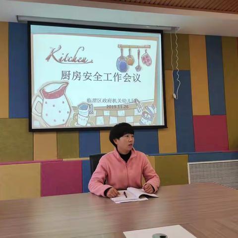 【政幼·保健】食品安全 防微杜渐——临渭区政府机关幼儿园开展冬季食品安全会议