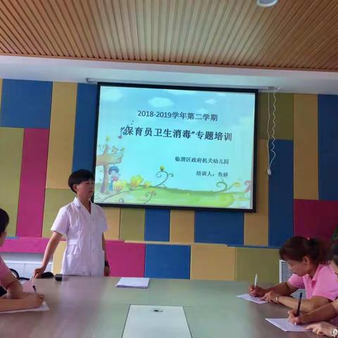 【政幼•卫生保健】健康守航 携手强化消毒预防——临渭区政府机关幼儿园开展第二学期期末卫生消毒培训
