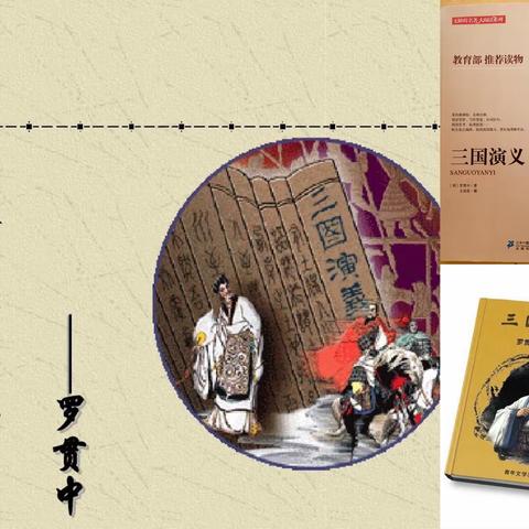 “三国故事”我来说                                               黄田小学五年级阅读课