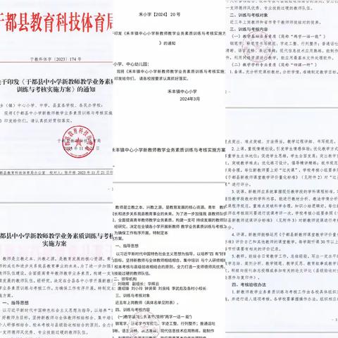 新荷磨砺露尖角       竞技争先绽芳华     ——禾丰镇中心小学新教师成长考核活动