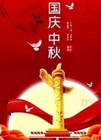 黄田小学2020年国庆中秋放假通知