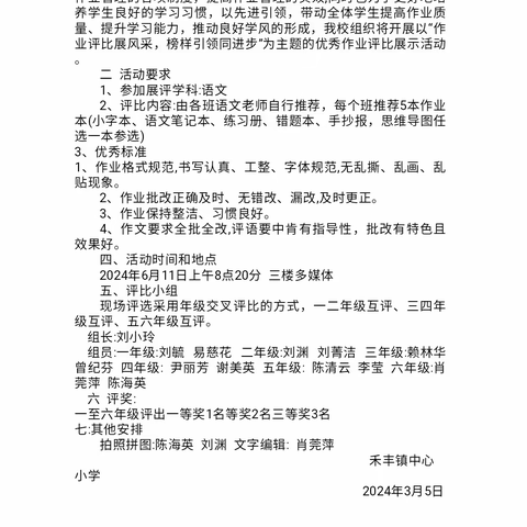 作业评比展风采，榜样引领同进步——禾丰镇中心小学作业评比展