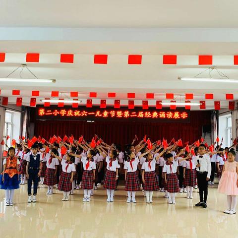 【南岔区第二小学】庆祝“六一”儿童节暨第二届经典诵读展示活动     “诗文润泽人生      经典照耀童年”