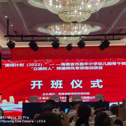 “国培计划”（2022）——海南省市县中小学幼儿园骨干教师“立德树人”师德师风专项培训项目