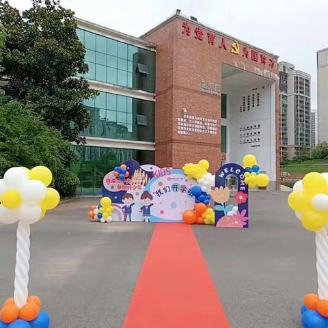 我们开学啦！