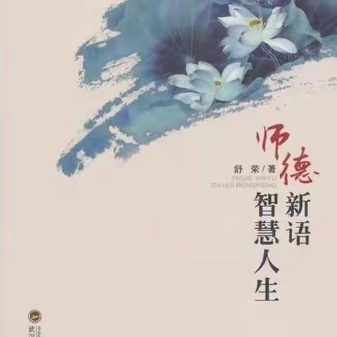 西安莲湖天鹅湾星期八幼儿园【同读一本书 共树师德师范】