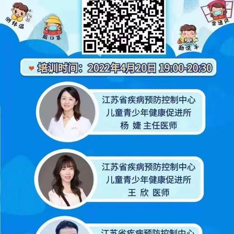 【培训学习】徐州市慧星幼儿园全体教职工线上学习《托幼机构新冠肺炎疫情防控技术方案-第五版》