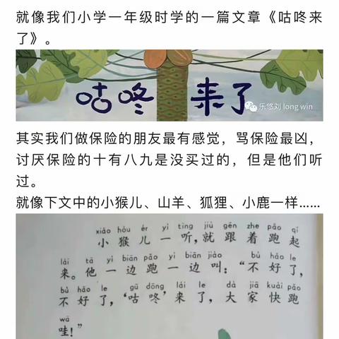 为什么说保险是区分社会阶层的分流器，因为他把人的认知和思维分成了穷和富。