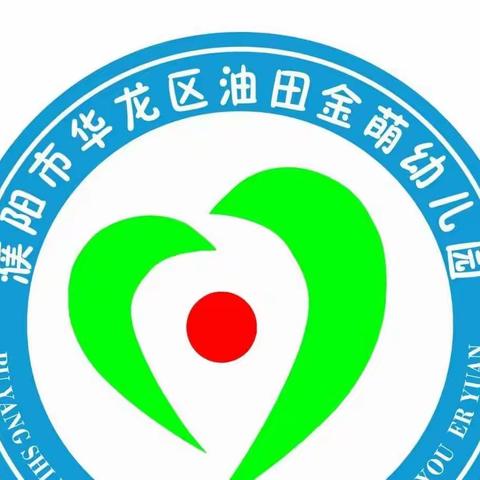 【童心共战“疫”，居家亦精彩】----华龙区油田金萌幼儿园中班组线上教学活动