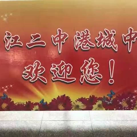 湛江二中港城中学“精致教学”开放日——高一语文学科组推荐课实录