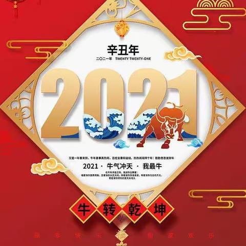 红日学校2021年元旦放假通知及提醒