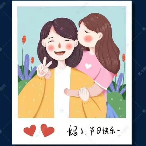 红日学校2020年“我的妈妈我爱她”线上活动