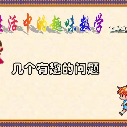 趣味数学（高年段）