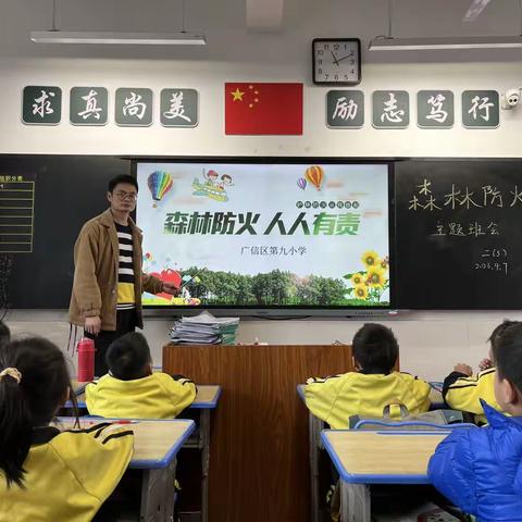 一枝一叶总关情，护林防火伴我行——广信区第九小学开展森林防火安全教育活动