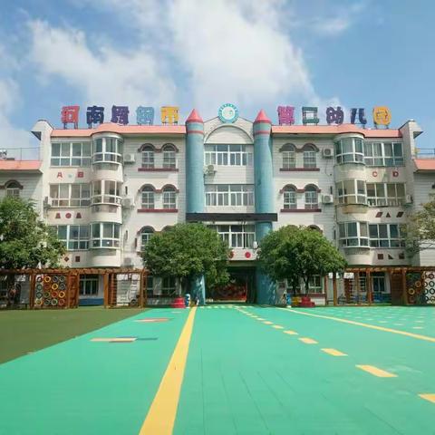 舞钢第二幼儿园――“五一”假期间的安全工作