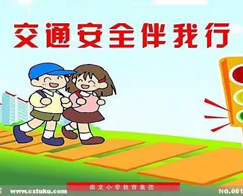 交通安全伴我行–中心校校车安全知识培训