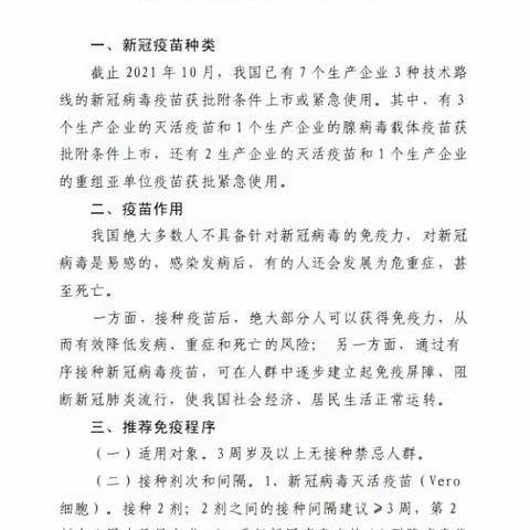 沙鹅分园新冠病毒疫苗接种科普知识