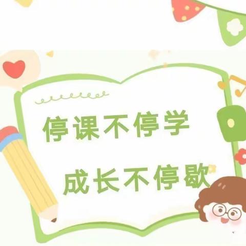 “疫情当前守初心 线上教学展风采”义县第二幼儿园大一班线上教学一周总结（副本）