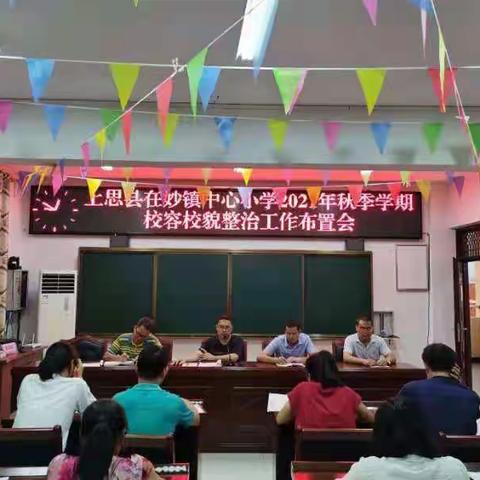 上思县在妙镇中心小学市容市貌整治工作——“爱我校园，从我做起”校园环境整治活动。