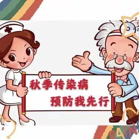 预防传染病，健康伴我行———肥西上派新星幼儿园秋季常见传染病预防知识