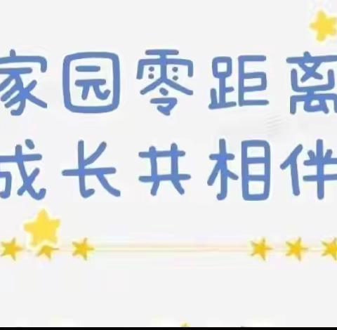 “家园共育 携手共进”——超前儿园大三班家长开放日活动