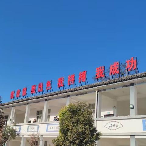 不负光阴，教学相长——[牛街乡上站中心完小送教观摩活动]