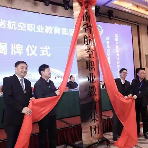 河南省航空职教集团成立了