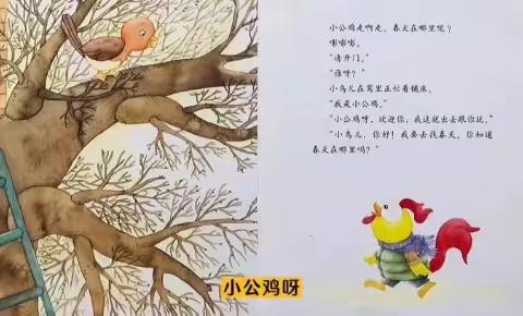 故事陪伴——《春天在哪里》