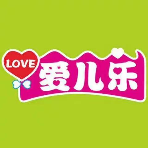 德庆爱儿乐店的美篇