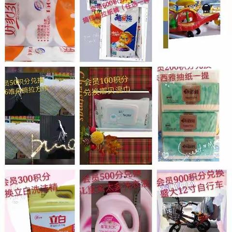 德庆爱儿乐年度会员积分兑换感恩有礼爱儿乐旗舰店店感恩有你的一路陪你的每一次消费都会有新的积分