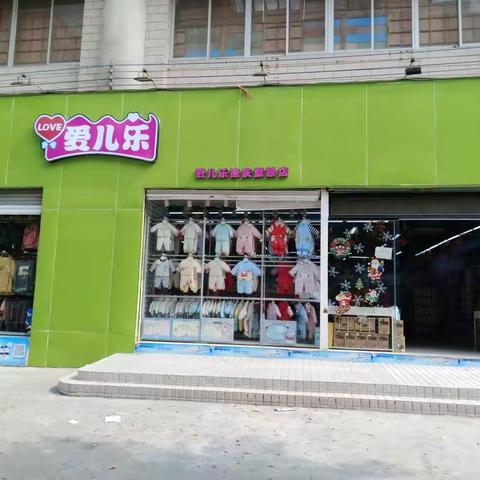 德庆爱儿乐店的美篇