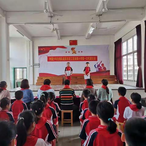 中国少年先锋队韶关市武江区向阳小学第一次代表大会暨学校少工委成立仪式顺利召开