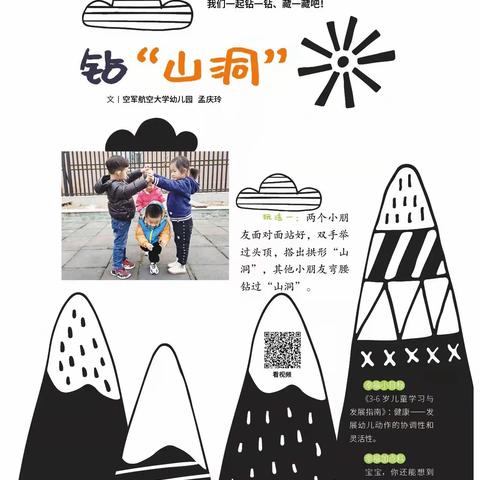 荥阳市第三幼儿园亲子游戏优秀案例展播 大班《钻“山洞”》