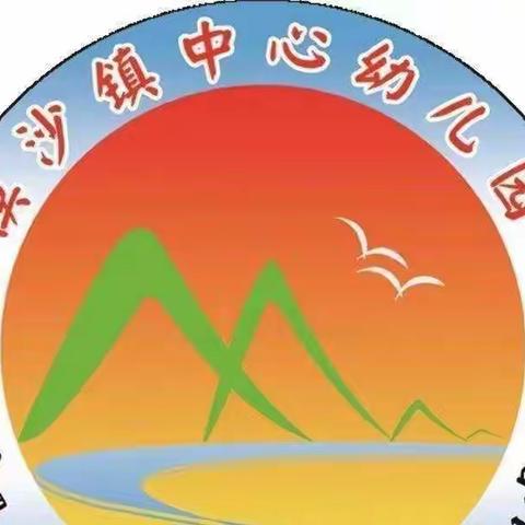 【兔年开学“福袋”，请您查收】——漠沙镇中心幼儿园2023年春季学期开学温馨提示