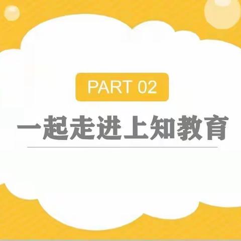 “温情陪伴 见证成长”——爱学全优家长开放日
